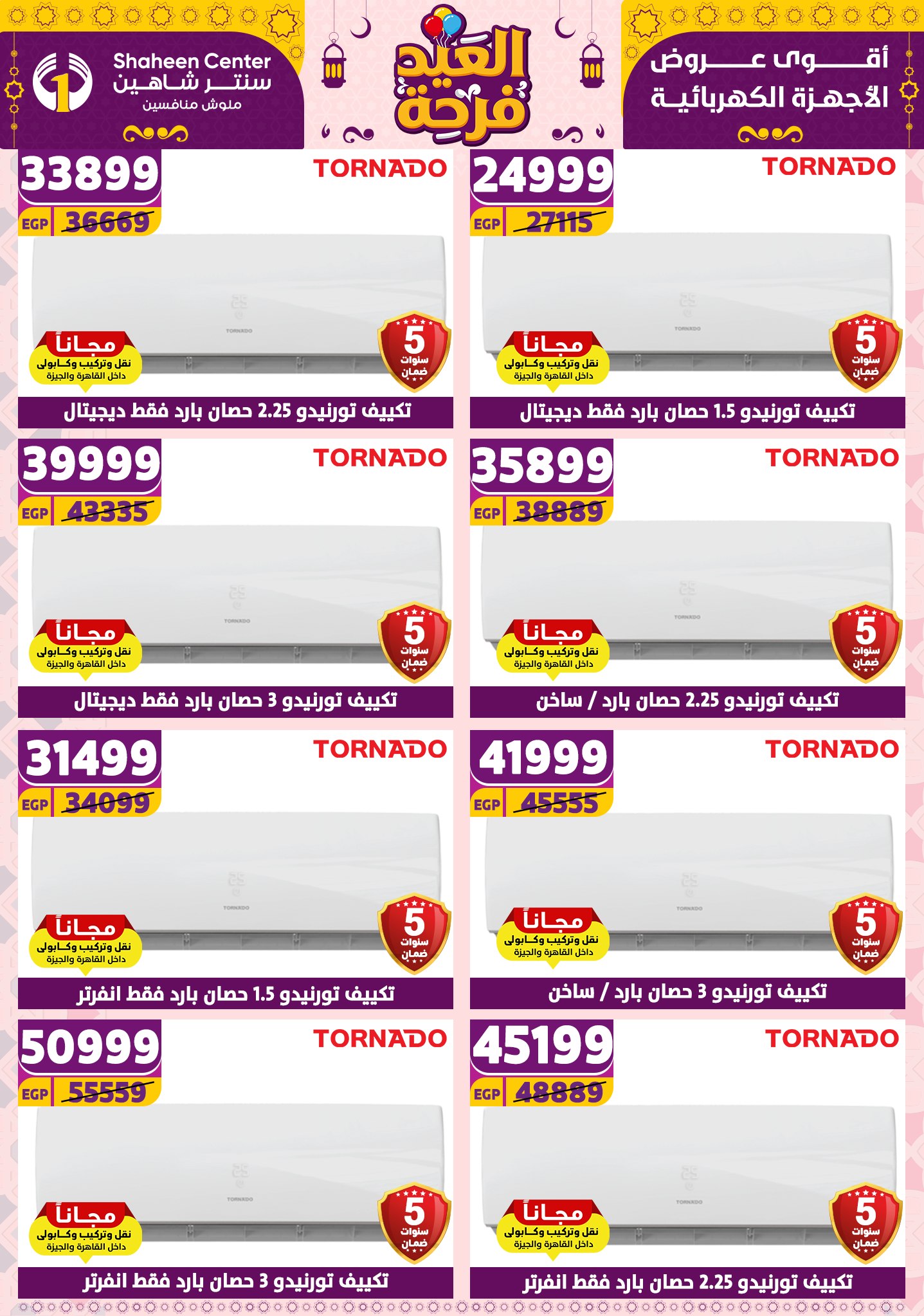 shaheen-center offers from 21apr to 17apr 2025 عروض سنتر شاهين من 21 إبريل حتى 17 إبريل 2025 صفحة رقم 74